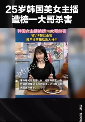 韩国女主播Yoo Ji Ah被杀事件