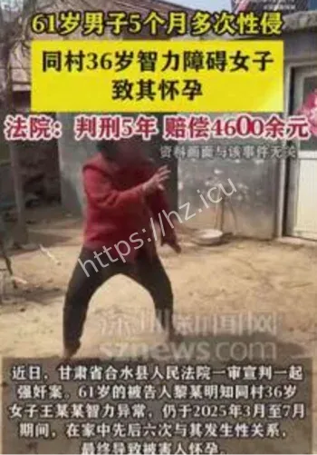 甘肃合水强奸案判刑